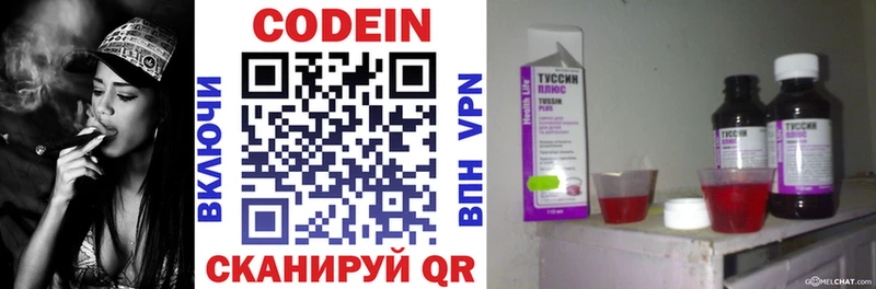 Codein напиток Lean (лин)  Добрянка 